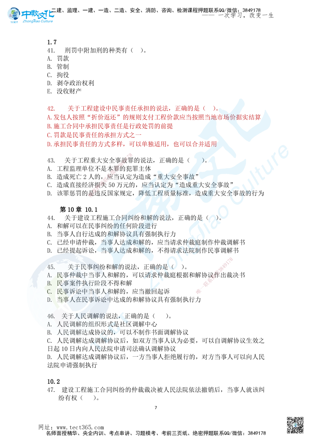 02.2025一法规冲刺讲义2_2026年一建法规_2025年一建法规SVIP_04-冲刺串讲✿考点强化✿小灶集训_22-法规《冲刺面授班》朱其俊。何峰ZJ_何峰_课程讲义
