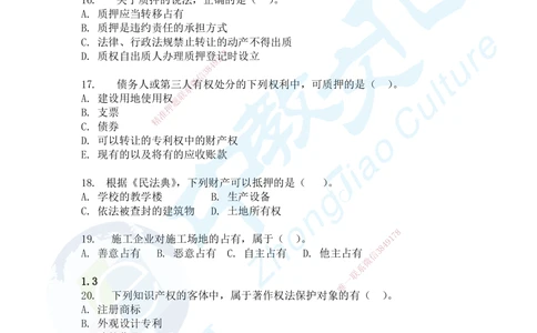 02.2025一法规冲刺讲义2_2026年一建法规_2025年一建法规SVIP_04-冲刺串讲✿考点强化✿小灶集训_22-法规《冲刺面授班》朱其俊。何峰ZJ_何峰_课程讲义