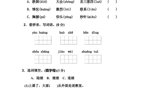 部编版三年级语文上册第八单元测试卷_小学试卷大合集_三年级语文上册（单元期中期末试卷）_单元测试卷_第八单元检测卷6套（含答案）