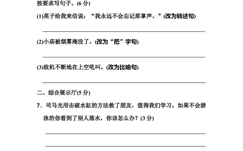部编版三年级语文上册第八单元测试卷_小学试卷大合集_三年级语文上册（单元期中期末试卷）_单元测试卷_第八单元检测卷6套（含答案）