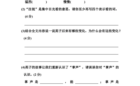 部编版三年级语文上册第八单元测试卷_小学试卷大合集_三年级语文上册（单元期中期末试卷）_单元测试卷_第八单元检测卷6套（含答案）