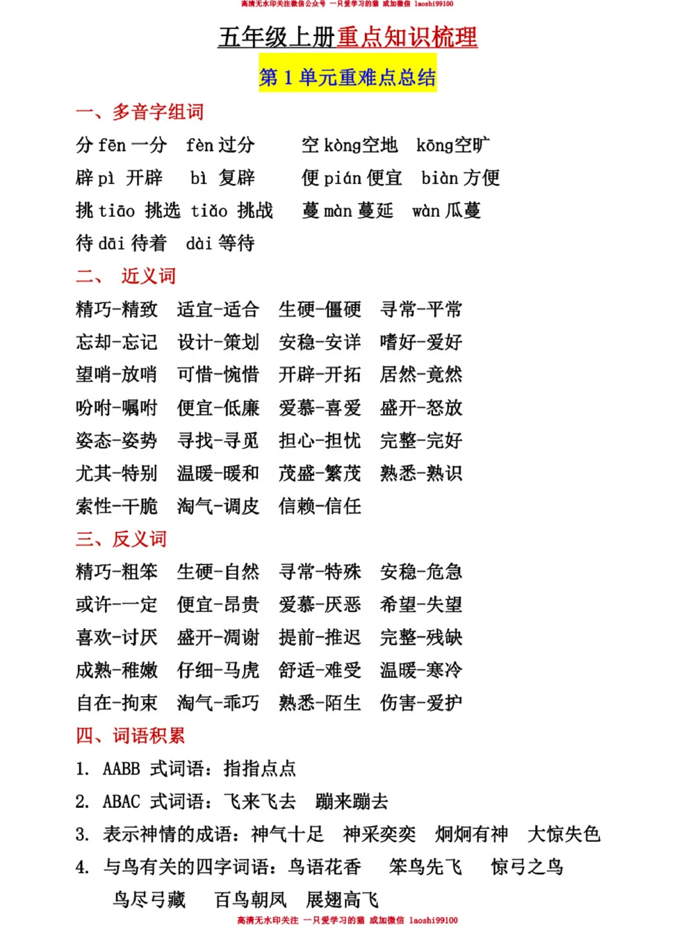 终于找到了-五年级语文教材重点梳理_2025抖音最火小学全科全年级资料大全集超完整版_小学语文VIP资源禁止外传