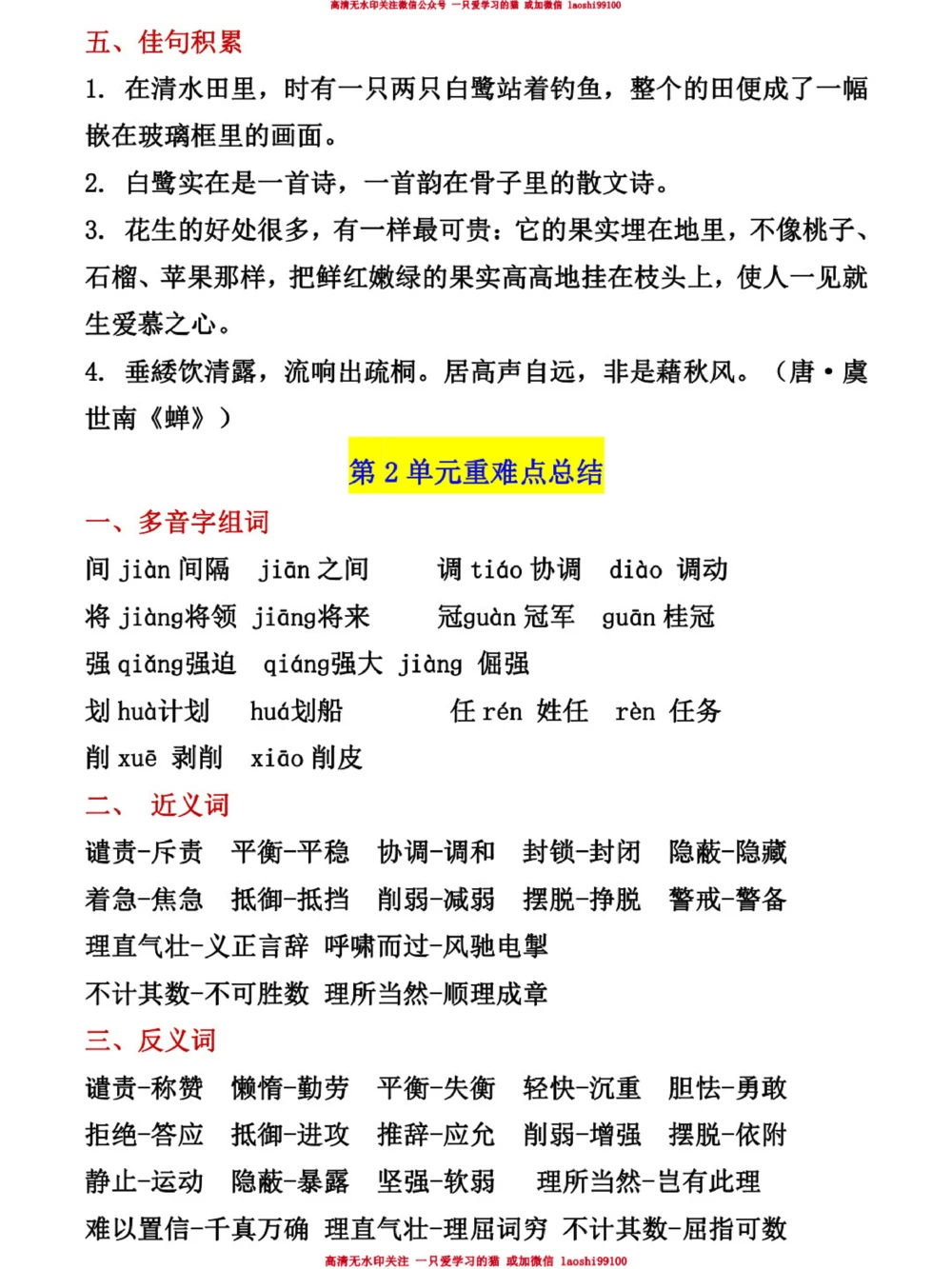 终于找到了-五年级语文教材重点梳理_2025抖音最火小学全科全年级资料大全集超完整版_小学语文VIP资源禁止外传