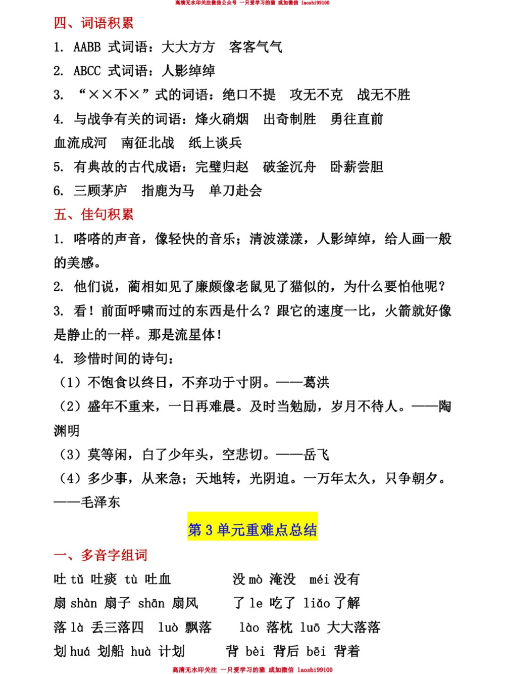 终于找到了-五年级语文教材重点梳理_2025抖音最火小学全科全年级资料大全集超完整版_小学语文VIP资源禁止外传