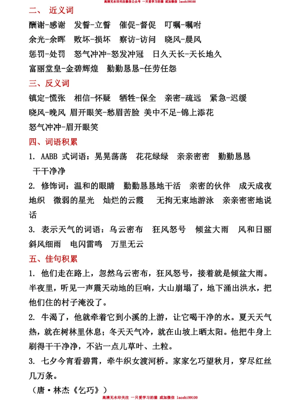 终于找到了-五年级语文教材重点梳理_2025抖音最火小学全科全年级资料大全集超完整版_小学语文VIP资源禁止外传