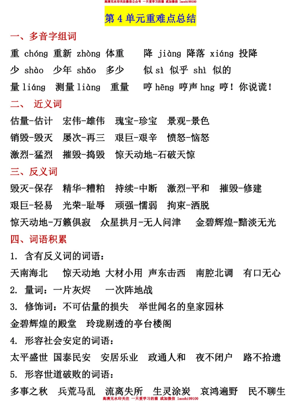 终于找到了-五年级语文教材重点梳理_2025抖音最火小学全科全年级资料大全集超完整版_小学语文VIP资源禁止外传