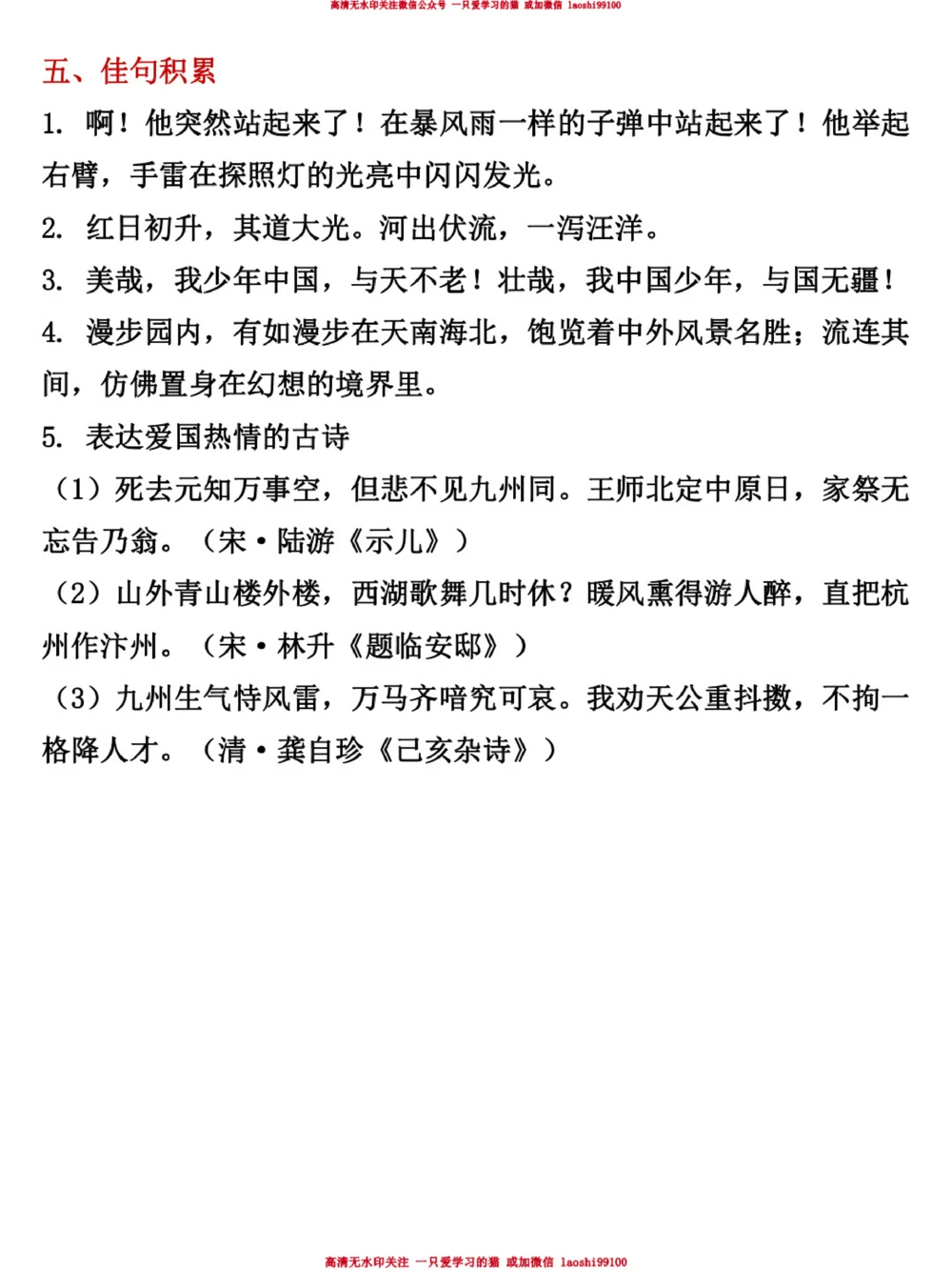 终于找到了-五年级语文教材重点梳理_2025抖音最火小学全科全年级资料大全集超完整版_小学语文VIP资源禁止外传