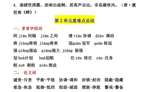 终于找到了-五年级语文教材重点梳理_2025抖音最火小学全科全年级资料大全集超完整版_小学语文VIP资源禁止外传