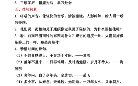 终于找到了-五年级语文教材重点梳理_2025抖音最火小学全科全年级资料大全集超完整版_小学语文VIP资源禁止外传