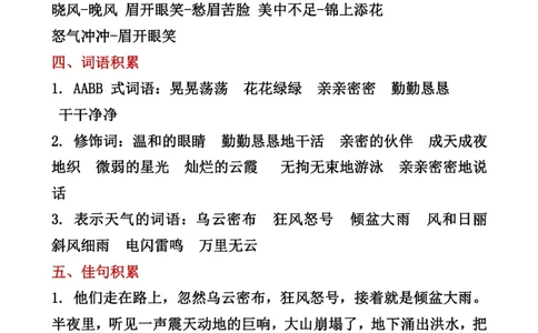 终于找到了-五年级语文教材重点梳理_2025抖音最火小学全科全年级资料大全集超完整版_小学语文VIP资源禁止外传
