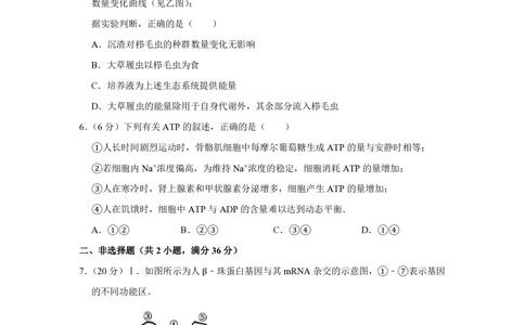 2008年高考生物试卷（天津）（空白卷）_生物历年高考真题_新&middot;PDF版2008-2025&middot;高考生物真题_生物（按试卷类型分类）2008-2025_自主命题卷&middot;生物（2008-2025）_天津自主命题&middot;生物（2008-2024）