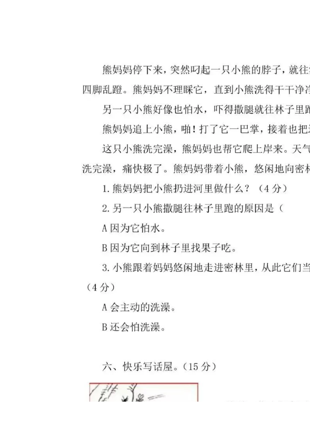 绿色圃中小学教育网：部编版二年级下册语文第三次月考试卷8_小学试卷大合集_二年级语文下册（单元期中期末试卷）_部编版二年级下册语文第三次月考试卷