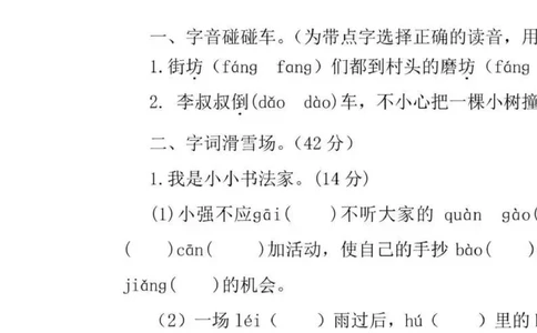 绿色圃中小学教育网：部编版二年级下册语文第三次月考试卷8_小学试卷大合集_二年级语文下册（单元期中期末试卷）_部编版二年级下册语文第三次月考试卷
