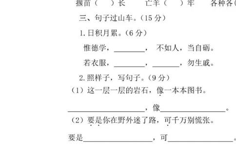 绿色圃中小学教育网：部编版二年级下册语文第三次月考试卷8_小学试卷大合集_二年级语文下册（单元期中期末试卷）_部编版二年级下册语文第三次月考试卷