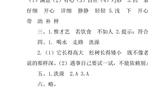 绿色圃中小学教育网：部编版二年级下册语文第三次月考试卷8_小学试卷大合集_二年级语文下册（单元期中期末试卷）_部编版二年级下册语文第三次月考试卷