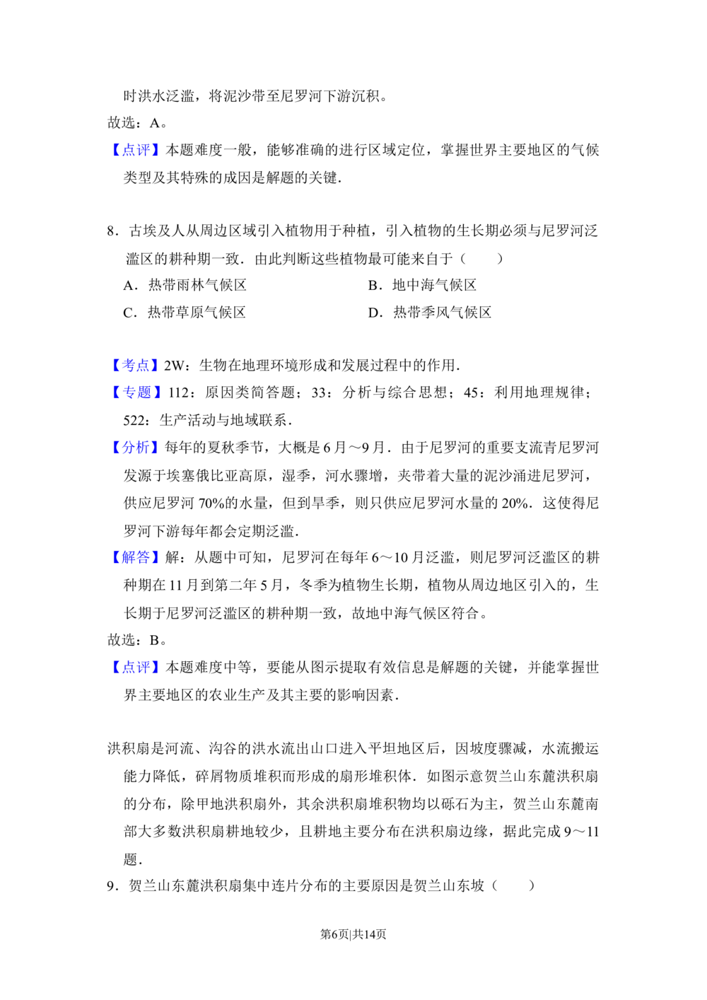 2017年高考地理试卷（新课标Ⅱ）（解析卷）_历年高考真题合集_地理历年高考真题_新&middot;Word版2008-2025&middot;高考地理真题_地理（按省份分类）2008-2025_2008-2025&middot;（陕西）地理高考真题