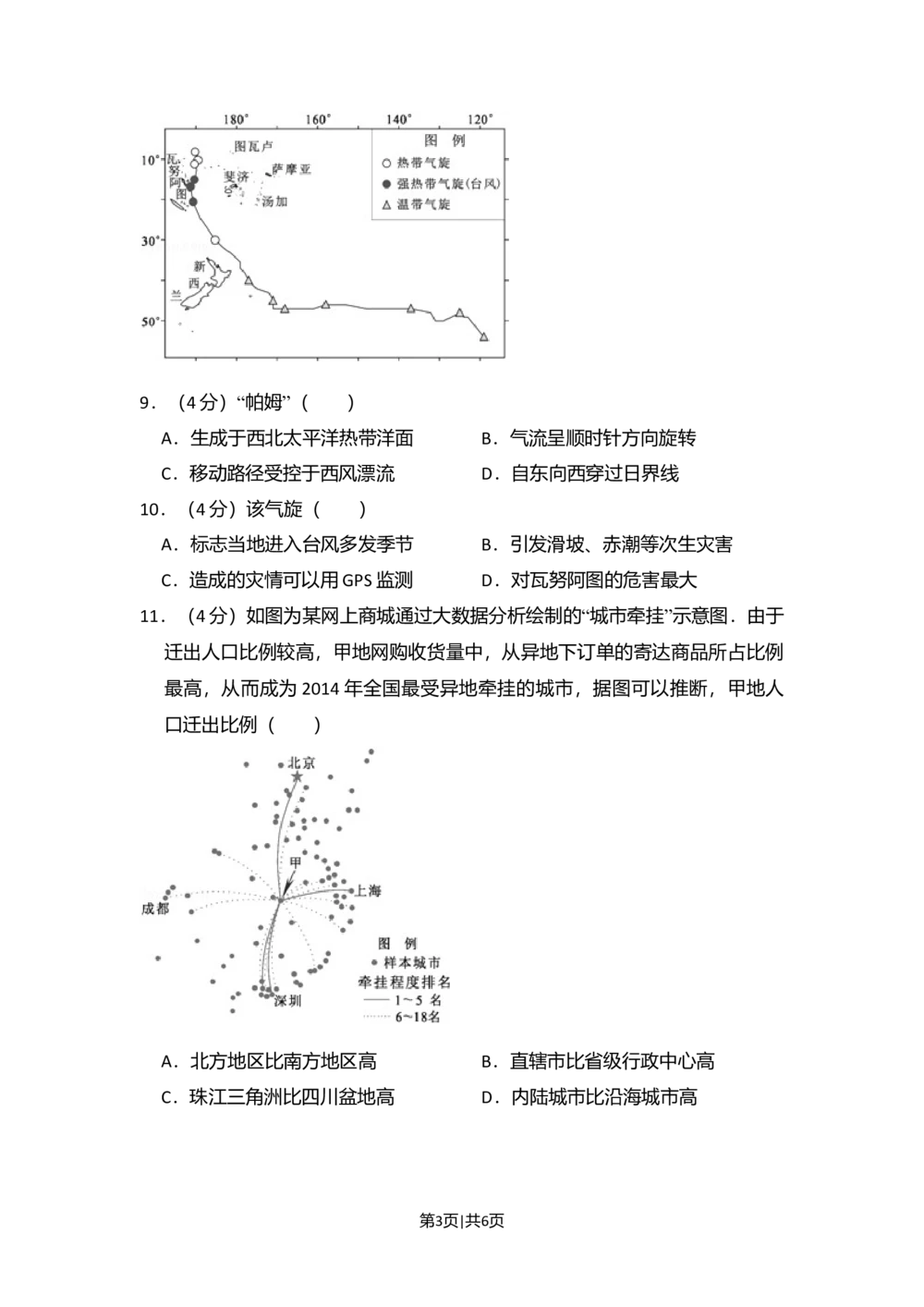 2015年高考地理试卷（北京）（空白卷）_历年高考真题合集_地理历年高考真题_新&middot;Word版2008-2025&middot;高考地理真题_地理（按省份分类）2008-2025_2008-2025&middot;（北京）地理高考真题