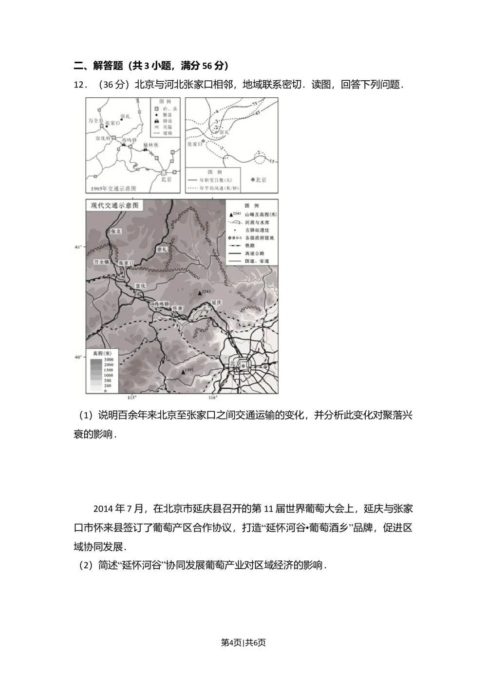 2015年高考地理试卷（北京）（空白卷）_历年高考真题合集_地理历年高考真题_新&middot;Word版2008-2025&middot;高考地理真题_地理（按省份分类）2008-2025_2008-2025&middot;（北京）地理高考真题