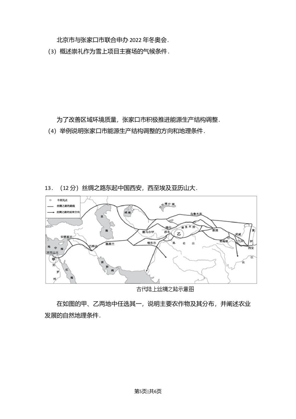 2015年高考地理试卷（北京）（空白卷）_历年高考真题合集_地理历年高考真题_新&middot;Word版2008-2025&middot;高考地理真题_地理（按省份分类）2008-2025_2008-2025&middot;（北京）地理高考真题