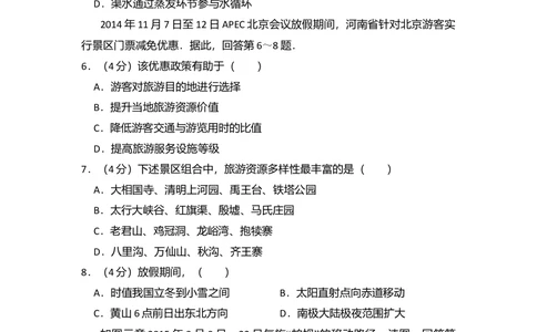 2015年高考地理试卷（北京）（空白卷）_历年高考真题合集_地理历年高考真题_新&middot;Word版2008-2025&middot;高考地理真题_地理（按省份分类）2008-2025_2008-2025&middot;（北京）地理高考真题