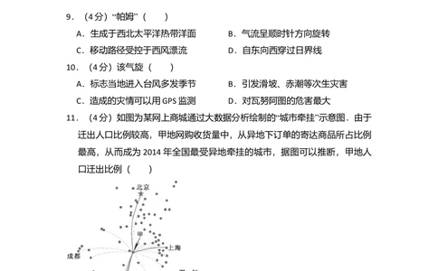 2015年高考地理试卷（北京）（空白卷）_历年高考真题合集_地理历年高考真题_新&middot;Word版2008-2025&middot;高考地理真题_地理（按省份分类）2008-2025_2008-2025&middot;（北京）地理高考真题