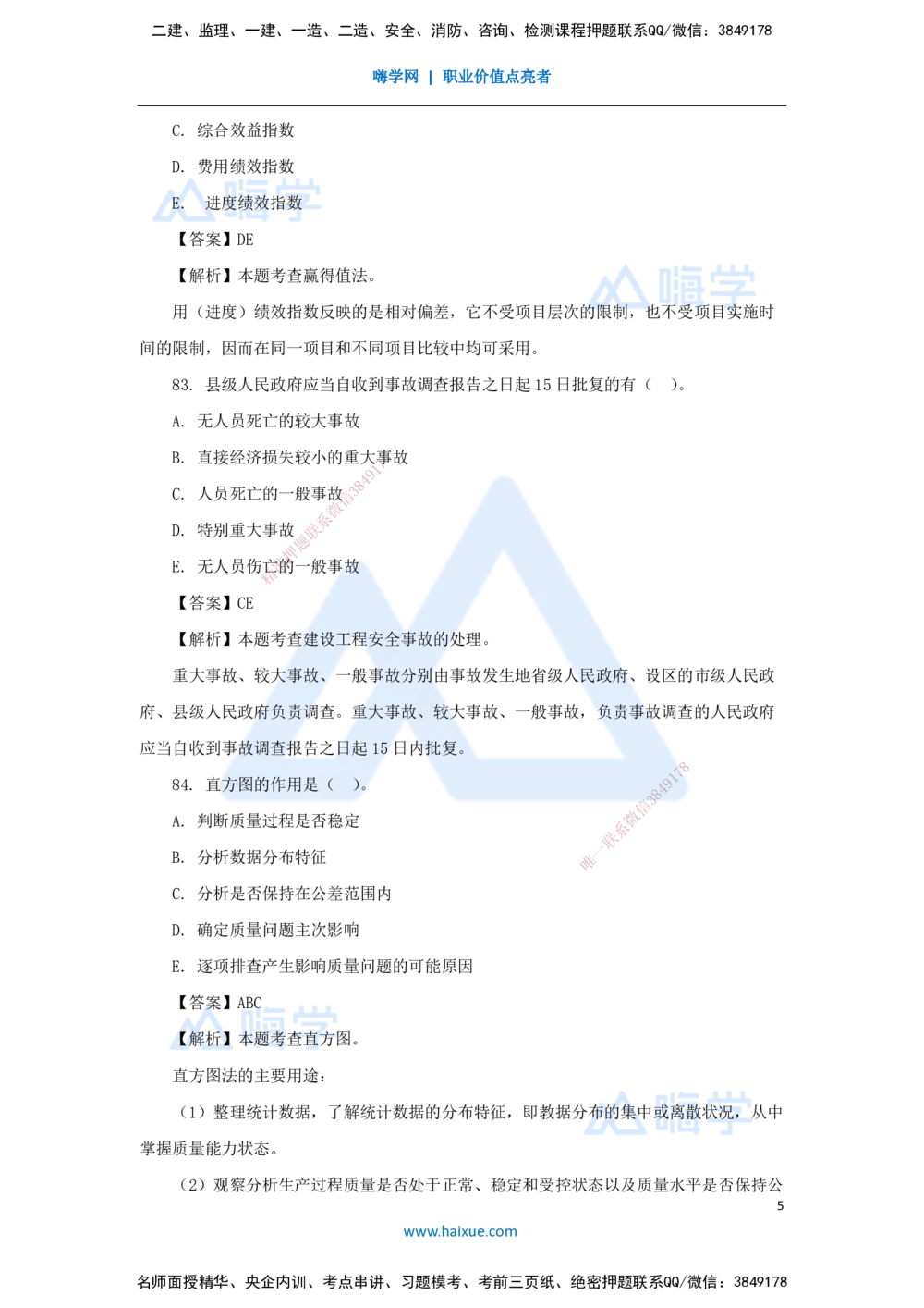 05.2025肖国祥-五年真题解析-2022年真题-多项选择题1_2026年一级建造师_2026年一建管理_2025年一建管理SVIP_03-习题精析✿实战特训✿模考通关_02-管理《五年真题解析》王晓丹HX_讲义