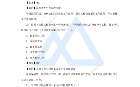 05.2025肖国祥-五年真题解析-2022年真题-多项选择题1_2026年一级建造师_2026年一建管理_2025年一建管理SVIP_03-习题精析✿实战特训✿模考通关_02-管理《五年真题解析》王晓丹HX_讲义