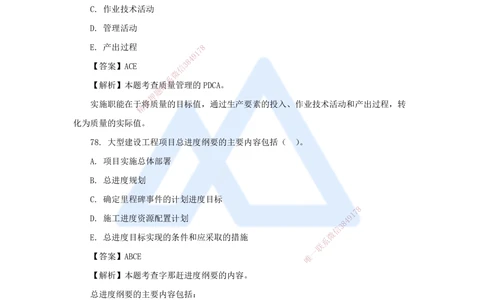05.2025肖国祥-五年真题解析-2022年真题-多项选择题1_2026年一级建造师_2026年一建管理_2025年一建管理SVIP_03-习题精析✿实战特训✿模考通关_02-管理《五年真题解析》王晓丹HX_讲义
