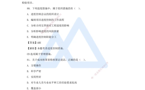05.2025肖国祥-五年真题解析-2022年真题-多项选择题1_2026年一级建造师_2026年一建管理_2025年一建管理SVIP_03-习题精析✿实战特训✿模考通关_02-管理《五年真题解析》王晓丹HX_讲义