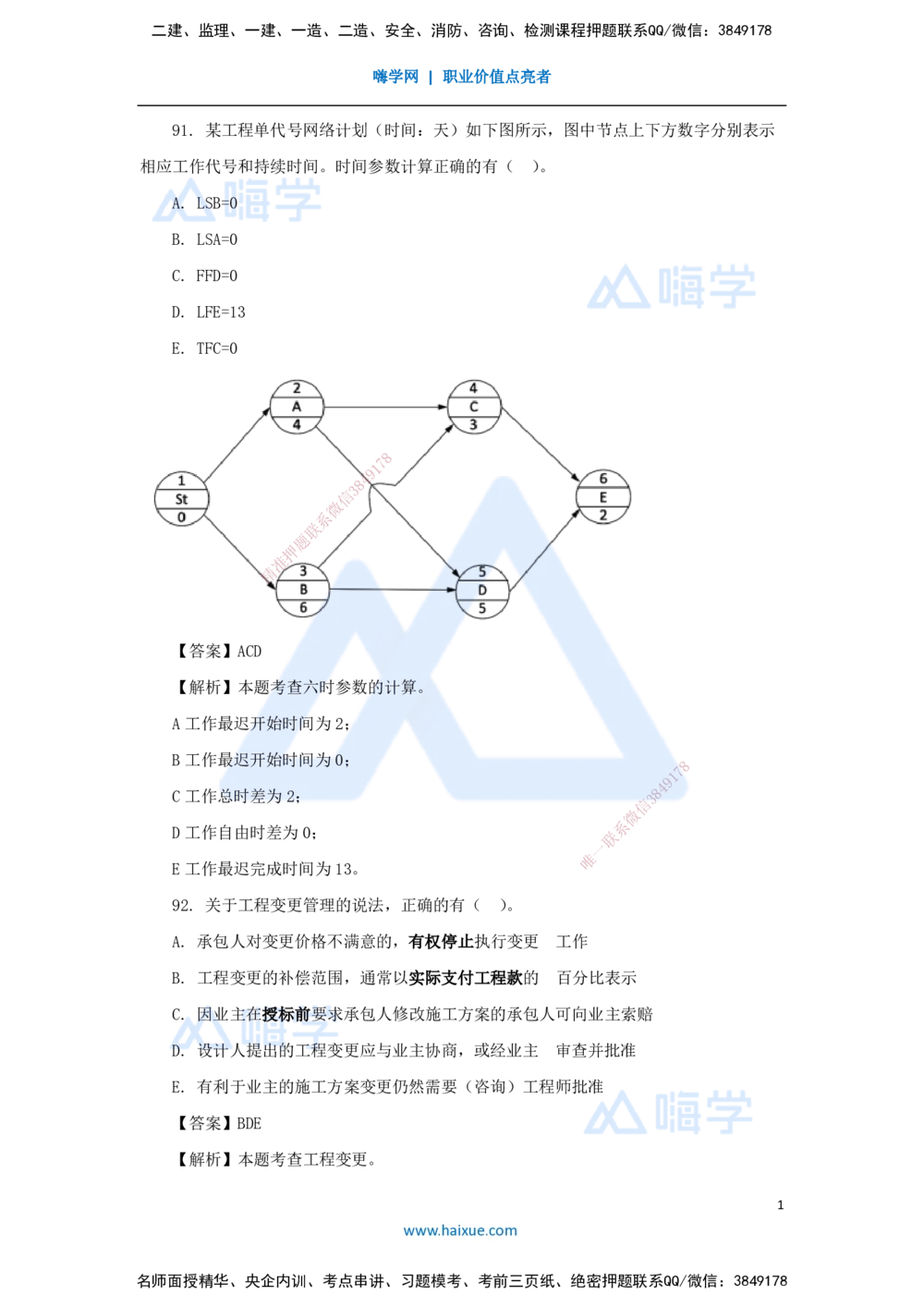 06.2025肖国祥-五年真题解析-2022年真题-多项选择题2_2026年一级建造师_2026年一建管理_2025年一建管理SVIP_03-习题精析✿实战特训✿模考通关_02-管理《五年真题解析》王晓丹HX_讲义