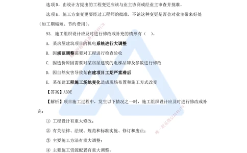 06.2025肖国祥-五年真题解析-2022年真题-多项选择题2_2026年一级建造师_2026年一建管理_2025年一建管理SVIP_03-习题精析✿实战特训✿模考通关_02-管理《五年真题解析》王晓丹HX_讲义