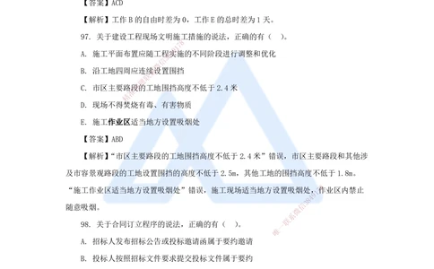 06.2025肖国祥-五年真题解析-2022年真题-多项选择题2_2026年一级建造师_2026年一建管理_2025年一建管理SVIP_03-习题精析✿实战特训✿模考通关_02-管理《五年真题解析》王晓丹HX_讲义