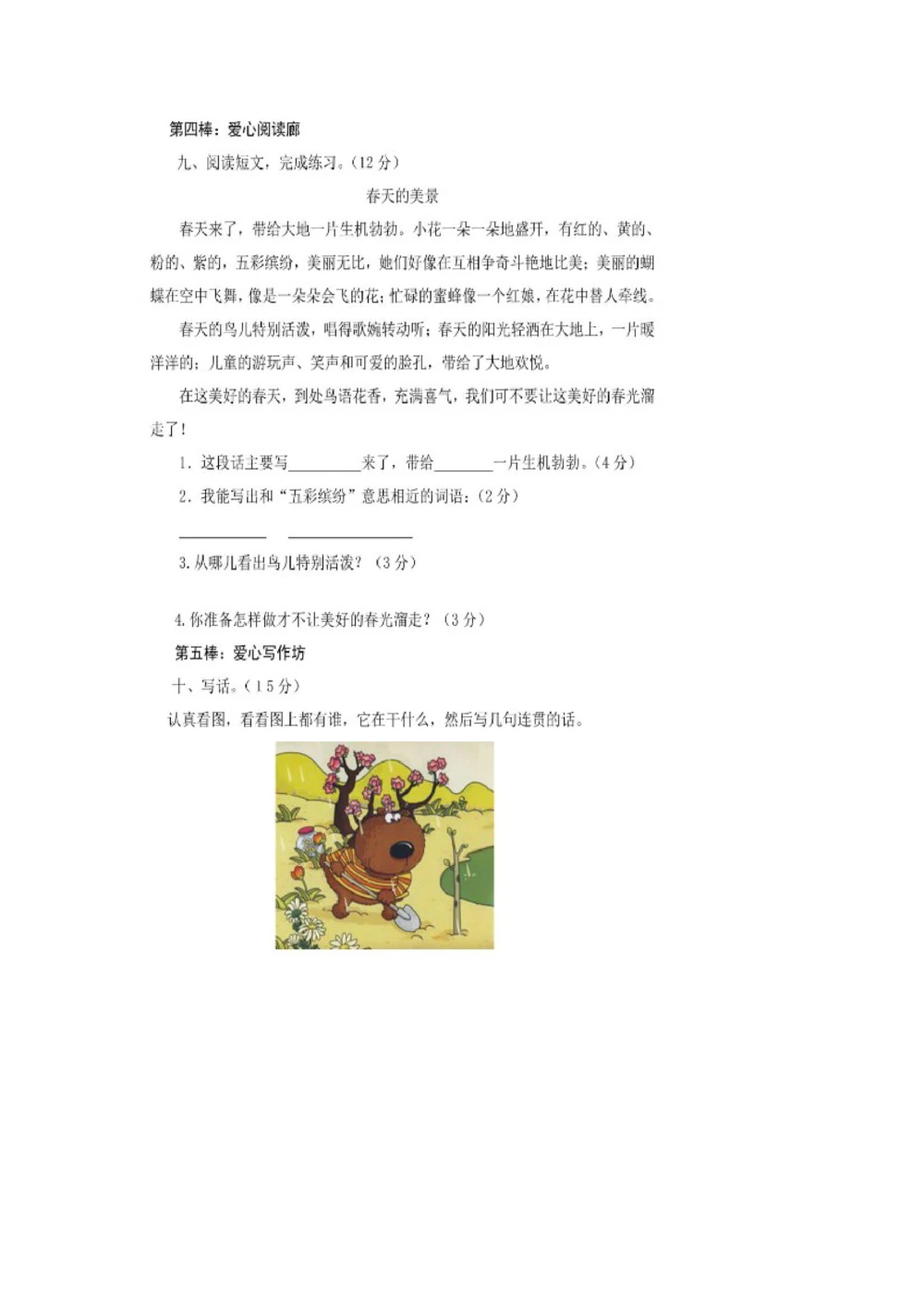 统编语文二年级下册第一次月考测试卷4_小学试卷大合集_二年级语文下册（单元期中期末试卷）_部编版二年级下册语文第一次月考试卷