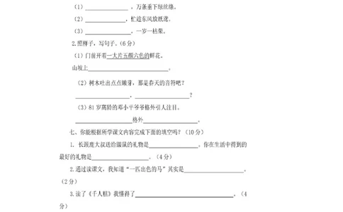 统编语文二年级下册第一次月考测试卷4_小学试卷大合集_二年级语文下册（单元期中期末试卷）_部编版二年级下册语文第一次月考试卷