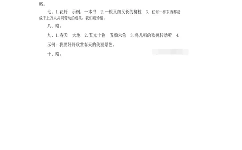 统编语文二年级下册第一次月考测试卷4_小学试卷大合集_二年级语文下册（单元期中期末试卷）_部编版二年级下册语文第一次月考试卷