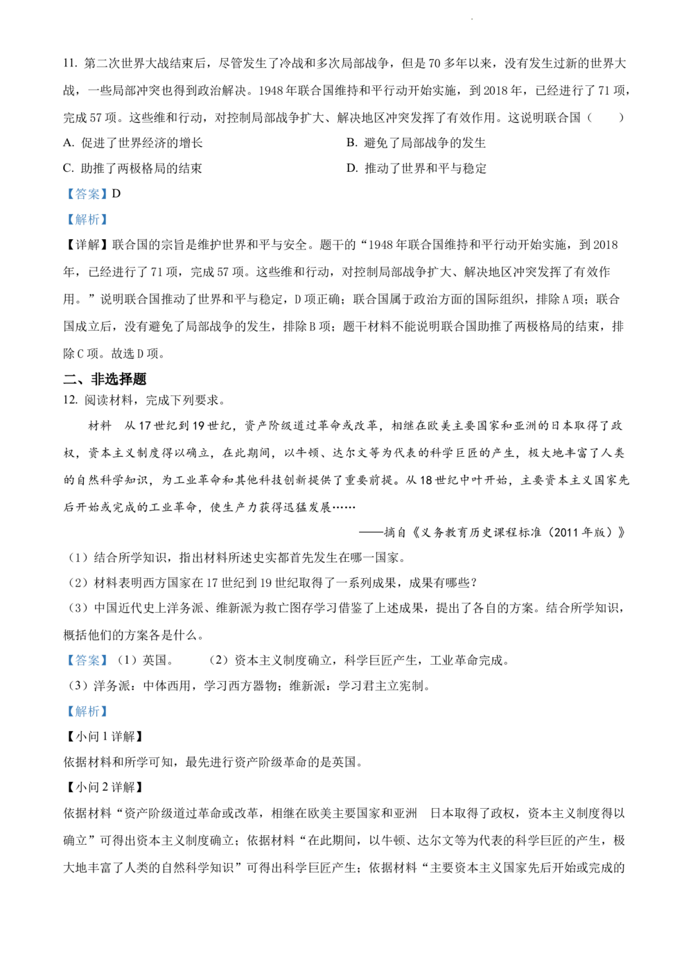 2022年河北省中考历史真题（解析版）_河北省历年中考真题_7.河北历史（08-25）