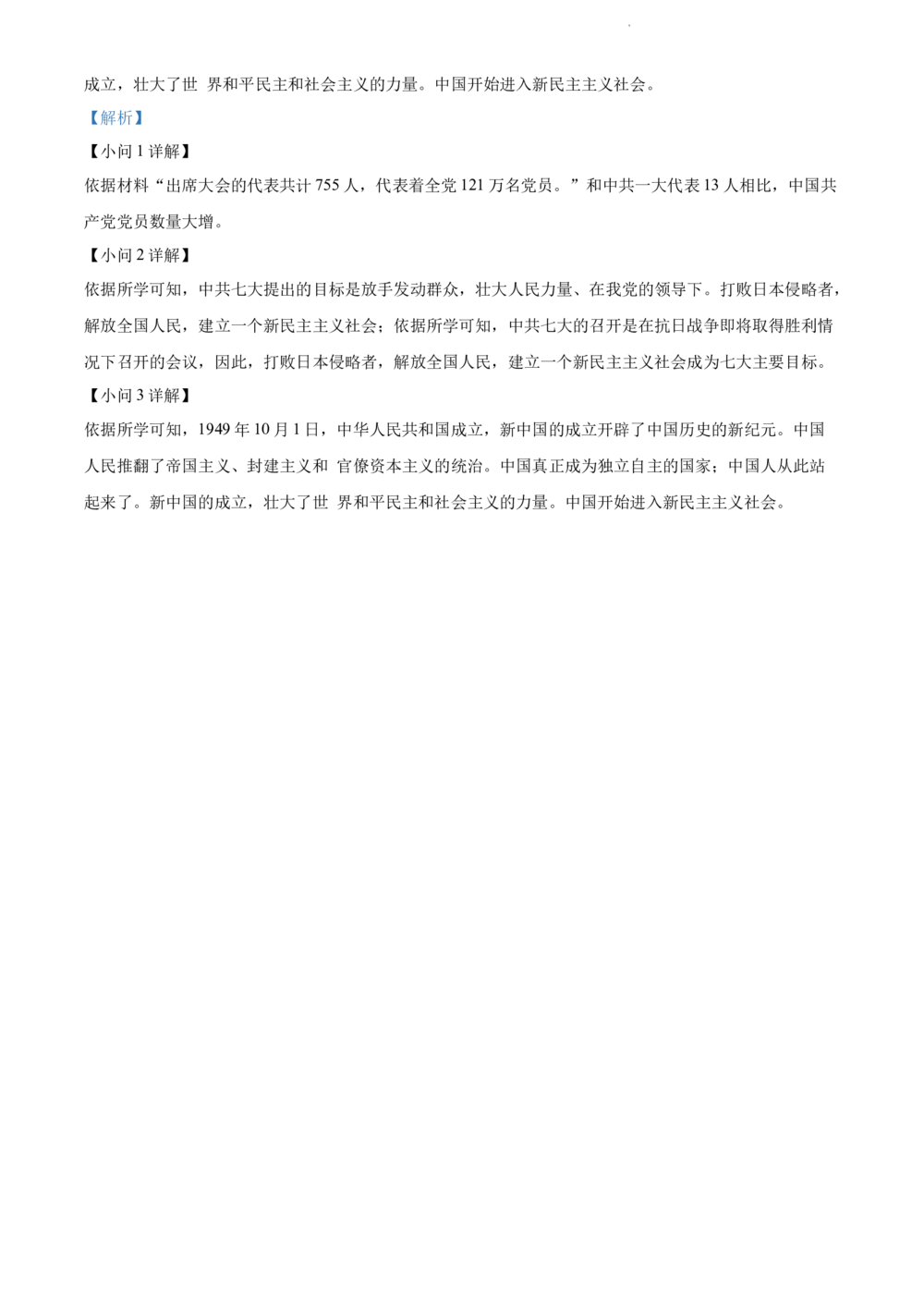 2022年河北省中考历史真题（解析版）_河北省历年中考真题_7.河北历史（08-25）