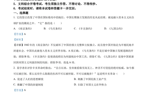 2022年河北省中考历史真题（解析版）_河北省历年中考真题_7.河北历史（08-25）
