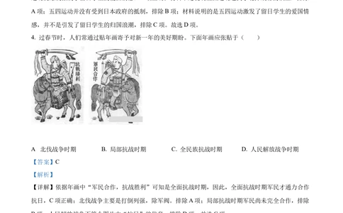 2022年河北省中考历史真题（解析版）_河北省历年中考真题_7.河北历史（08-25）