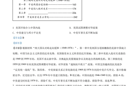 2022年河北省中考历史真题（解析版）_河北省历年中考真题_7.河北历史（08-25）