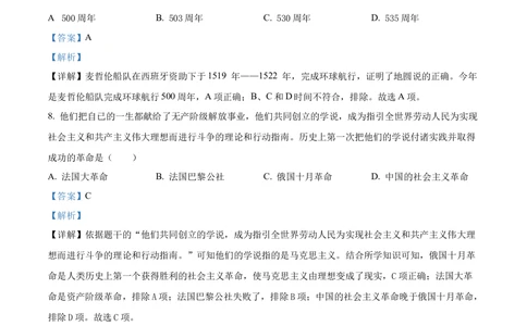 2022年河北省中考历史真题（解析版）_河北省历年中考真题_7.河北历史（08-25）