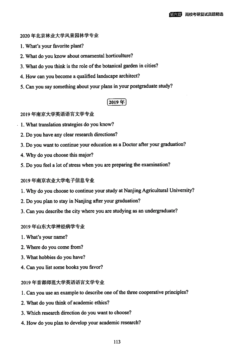 4、100所热门学校复试真题_26考研复试_10考研复试资料25