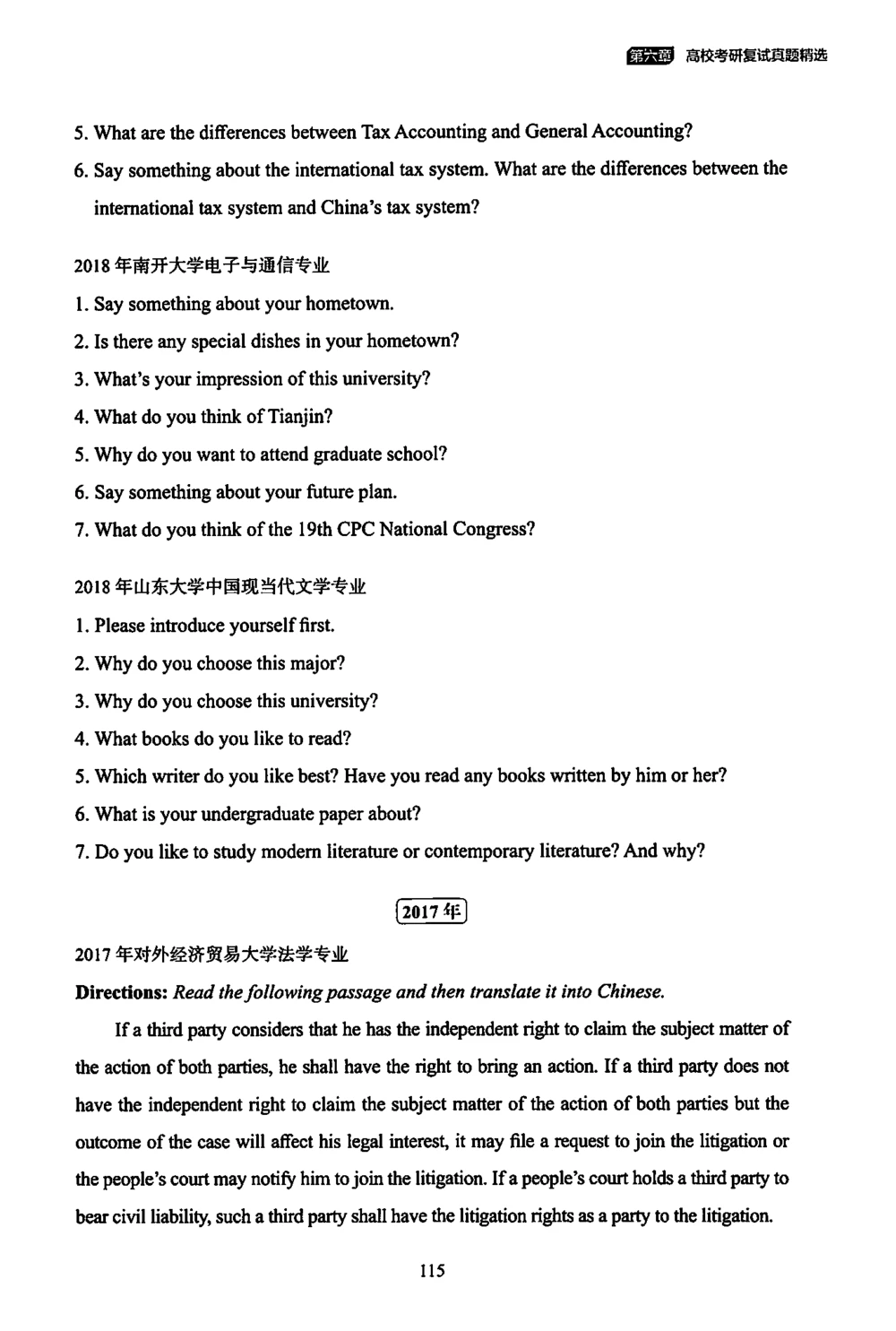 4、100所热门学校复试真题_26考研复试_10考研复试资料25