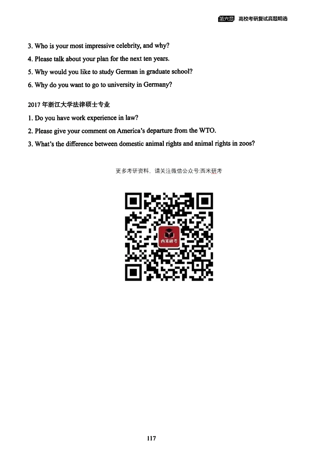 4、100所热门学校复试真题_26考研复试_10考研复试资料25