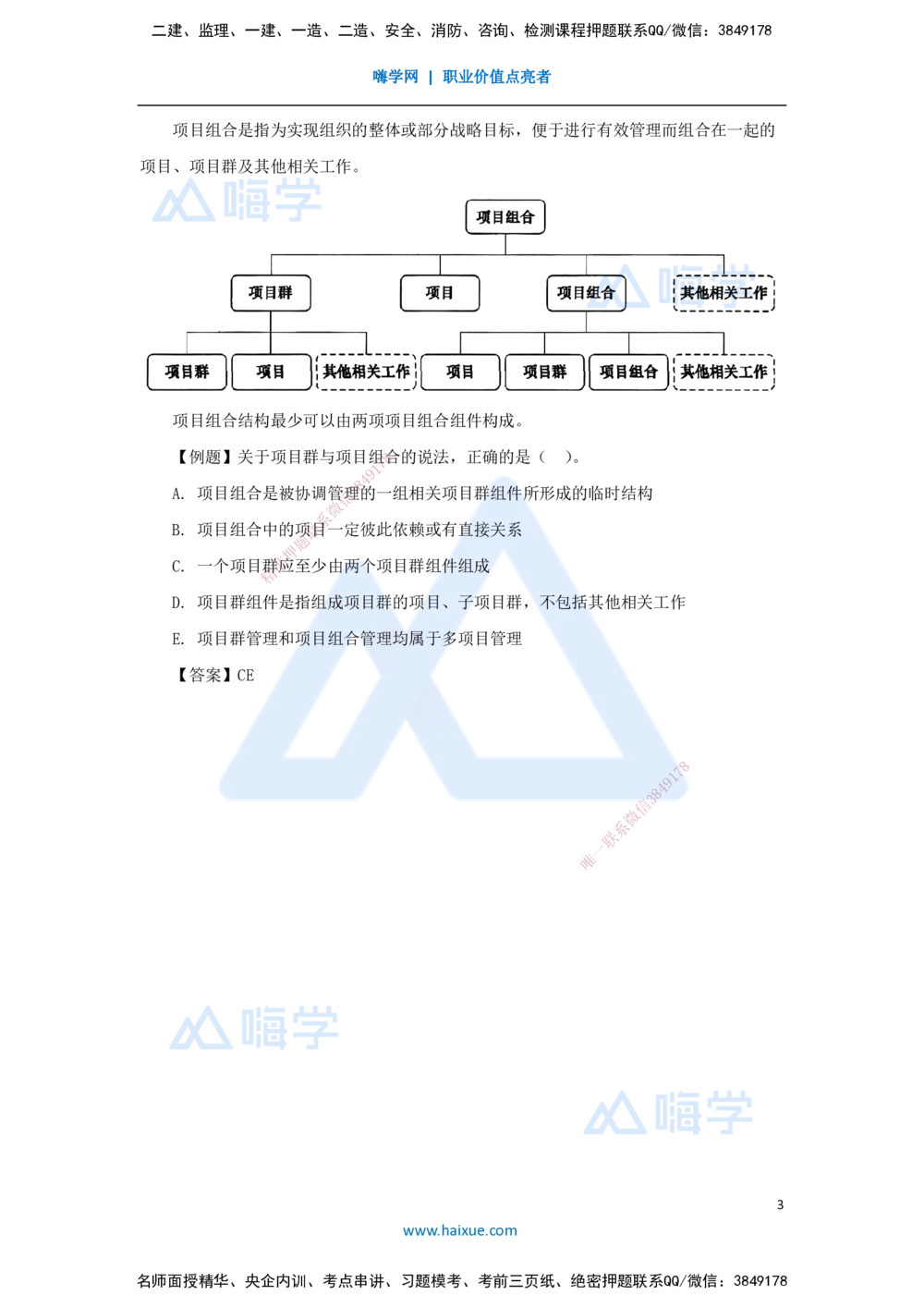 07.2025杨彬-考前拔分速成-第2章（3）2.3项目管理标准体系_2026年一级建造师_2026年一建管理_2025年一建管理SVIP_04-冲刺串讲✿考点强化✿小灶集训_19-管理《考前拔分速成》杨彬HX