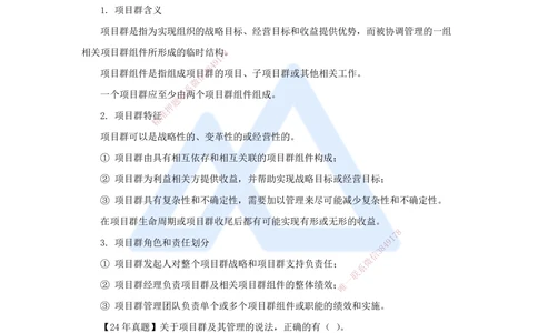 07.2025杨彬-考前拔分速成-第2章（3）2.3项目管理标准体系_2026年一级建造师_2026年一建管理_2025年一建管理SVIP_04-冲刺串讲✿考点强化✿小灶集训_19-管理《考前拔分速成》杨彬HX