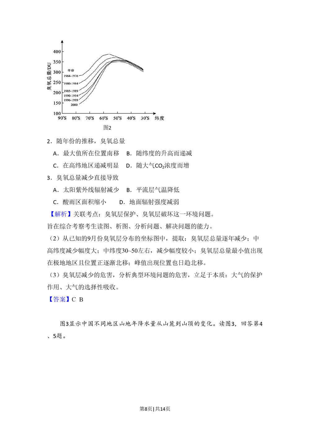 2009年高考地理试卷（北京）（解析卷）_地理历年高考真题_新&middot;PDF版2008-2025&middot;高考地理真题_地理（按年份分类）2008-2025_2009&middot;地理高考真题