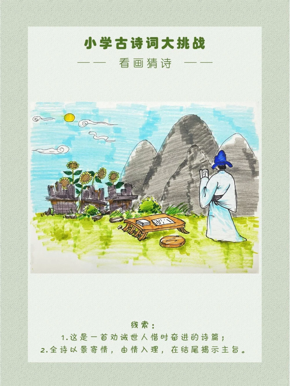 看画猜诗开学季用它来激励孩子正好哎_中小学精品资料(高清可打印)_古诗词大全集281份高清资料整理版