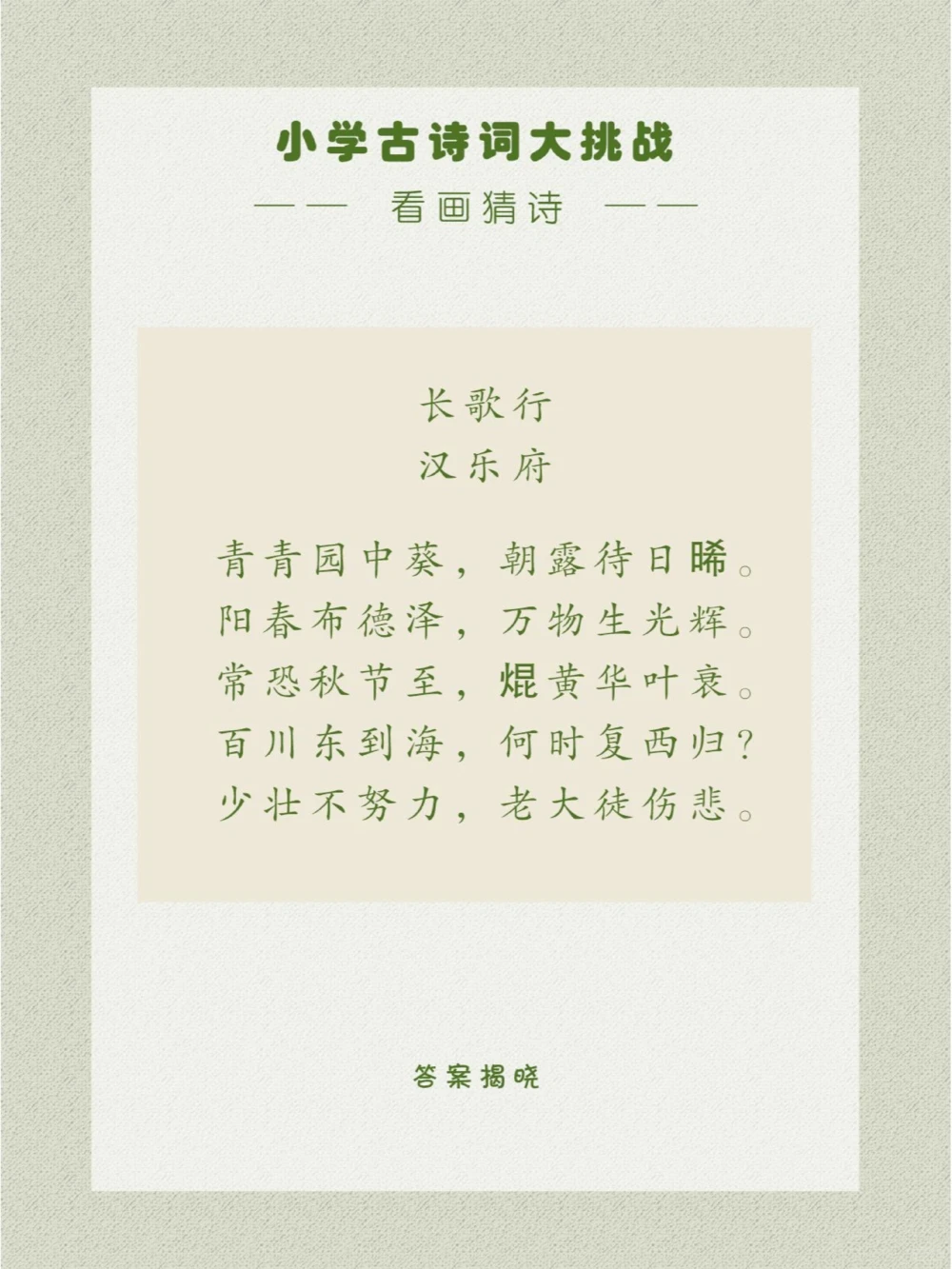 看画猜诗开学季用它来激励孩子正好哎_中小学精品资料(高清可打印)_古诗词大全集281份高清资料整理版