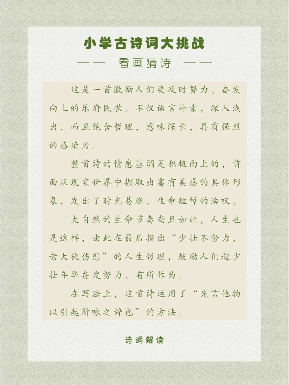 看画猜诗开学季用它来激励孩子正好哎_中小学精品资料(高清可打印)_古诗词大全集281份高清资料整理版